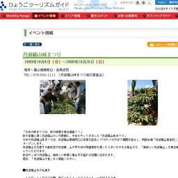 丹波篠山味まつり