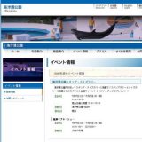 黒潮探検自由観覧