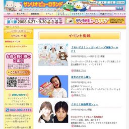 シュガーバニーズのかけら探し