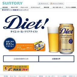 「ダイエット〈生〉クリアテイスト」 77kcalをたのしもう！キャンペーン