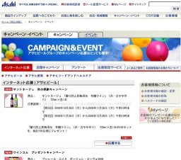 新商品「アサヒ 香るプーアル茶」プレゼントキャンペーン