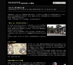 NONFIX : オタクと町が萌えた夏 - フジテレビ