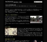 NONFIX : オタクと町が萌えた夏 - フジテレビ