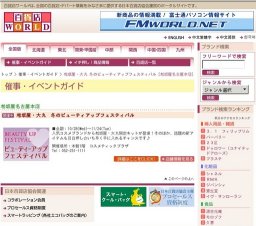 松坂屋・大丸 冬のビューティアップフェスティバル