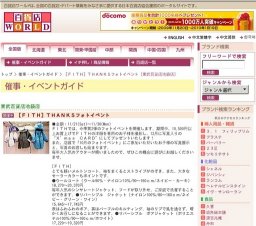 ［ＦＩＴＨ］ＴＨＡＮＫＳフォトイベント