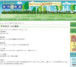 フリマ開催 四日市ドーム(近鉄四日市駅)