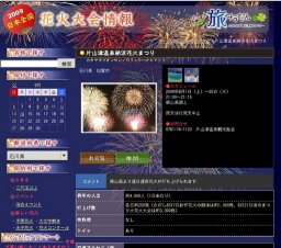 片山津温泉納涼花火まつり