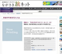 東彼杵町納涼花火大会