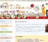 さっぽろタパス2009