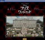 映画「アリス・イン・ワンダーランド」公開