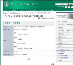 【ドッグショー】山形県クラブ連合会展[予定頭数350頭]