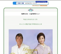 松原のぶえ・小金沢昇司 サマーショー