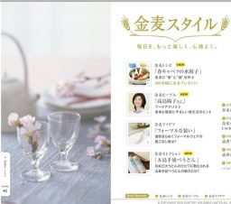 「金麦スタイル」毎日を、もっと楽しく、心地よく。