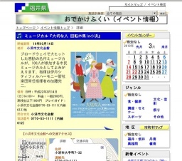 ミュージカル『大切な人 回転木馬in小浜』