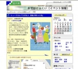 ミュージカル『大切な人 回転木馬in小浜』