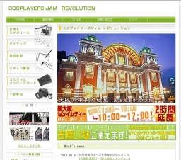 コスプレイヤーズジャム レボリューション in 新大阪センイシティー