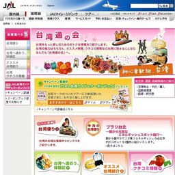 JALフラウィーク2008