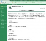 ビアパークチケットを発売 東京ヤクルトスワローズ