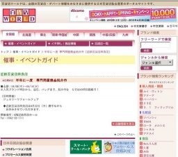 半年に一度 専門問屋換金処分市