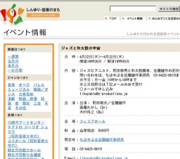 ジャズと和太鼓の宇宙