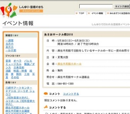 あさおサークル祭2010