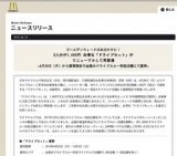 マクドナルド、3人分が1,000円 「ドライブセット」をリニューアルして販売