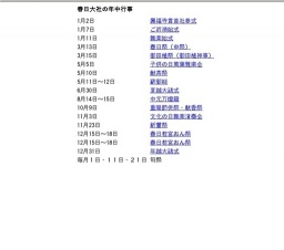 子供の日萬葉雅楽会