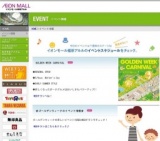 FLAXUS 「エコロモ」キャンペーン