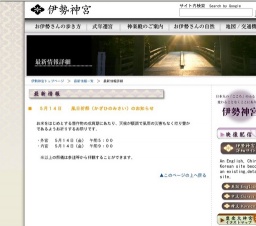 風日祈祭（かざひのみさい）