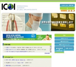 20010 ICOIインプラントシンポジウム