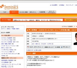 [セミナー] ▲▼大阪開催!【社長を支える分身となるプロ幹部養成塾】2泊3日▼▲