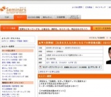 [セミナー] ▲▼大阪開催!【社長を支える分身となるプロ幹部養成塾】2泊3日▼▲