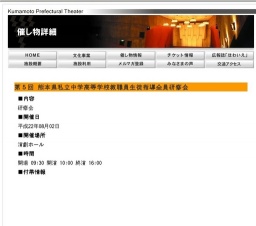 第５回 熊本県私立中学高等学校教職員生徒指導全員研修会