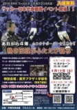 FIFAワールドカップ2010　みんなで日本を応援しよう！宇部市でパブリックビュー開催