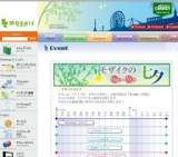 モザイク激辛メニューフェア