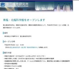 南極・北極科学館をオープン