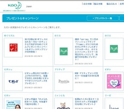 361名様＆361オフィスに当たる！冷え〜女チェック☆でお好きなめぐりズムプレゼントキャンペーン...