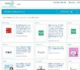 361名様＆361オフィスに当たる！冷え〜女チェック☆でお好きなめぐりズムプレゼントキャンペーン...