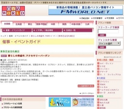 暮らしの得盛市、アクセサリーバーゲン