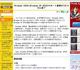 Windows 2000とWindows XP SP2のサポート期間が7月14日に終了
