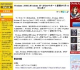 Windows 2000とWindows XP SP2のサポート期間が7月14日に終了