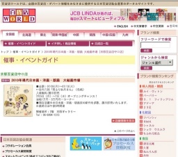 2010年現代日本画・洋画・版画 大絵画市場