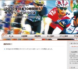 10'全日本１０時間耐久サイクリング IN つくば
