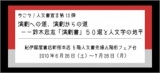 紀伊國屋書店新宿本店５Ｆブックフェア　今こそ！人文書宣言第１３弾　演劇への道、演劇からの...