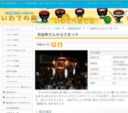 気仙町けんか七夕まつり