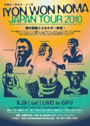 Guinea(ギニア)×Senegal(セネガル)　Djembé(ジェンベ／ジャンベ) Live! in Gifu