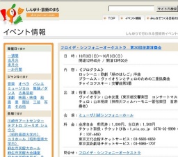 フロイデ・シンフォニーオーケストラ 第30回定期演奏会