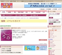 アクセサリーのすべてバーゲン