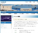 マナティー館 秋の特別イベント開催