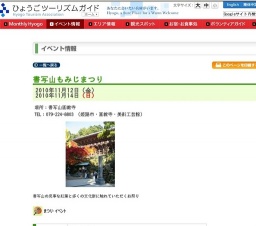 書写山もみじまつり